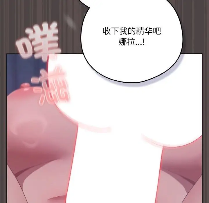 漫画《喵来的恋爱》第17话第105张图