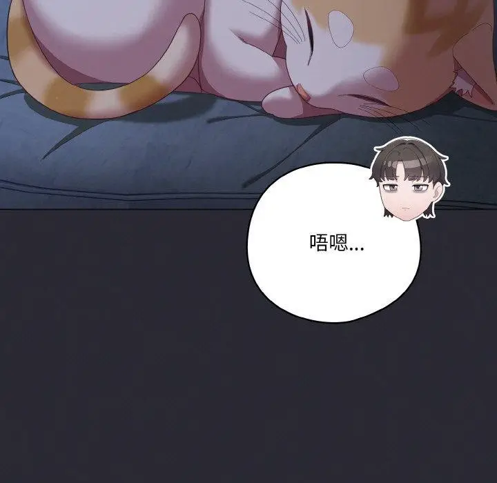 漫画《喵来的恋爱》第17话第137张图