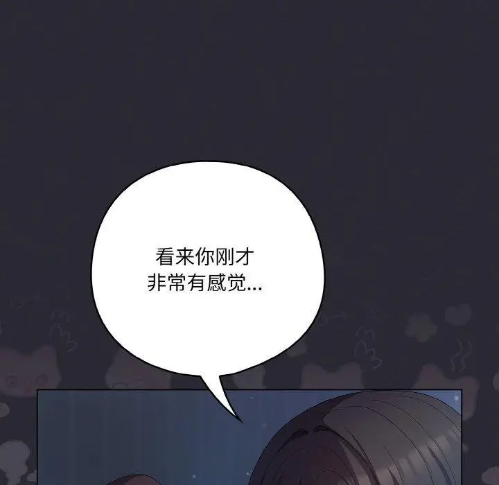 漫画《喵来的恋爱》第17话第138张图