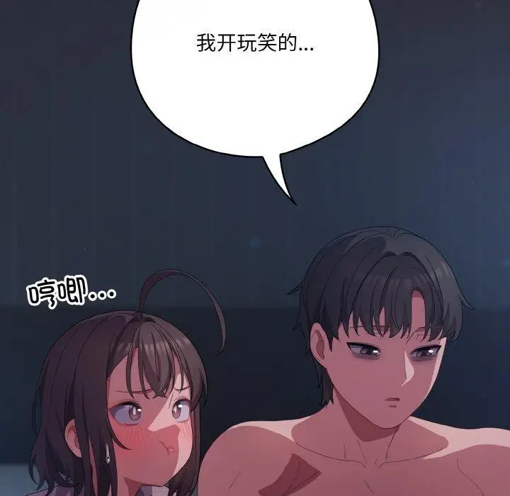 漫画《喵来的恋爱》第17话第141张图