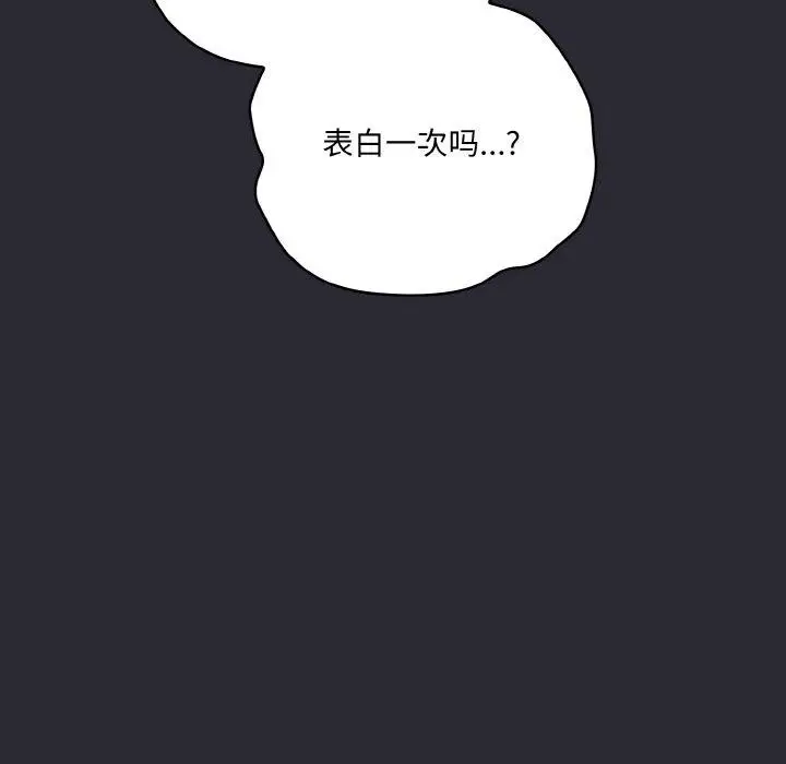 漫画《喵来的恋爱》第17话第151张图