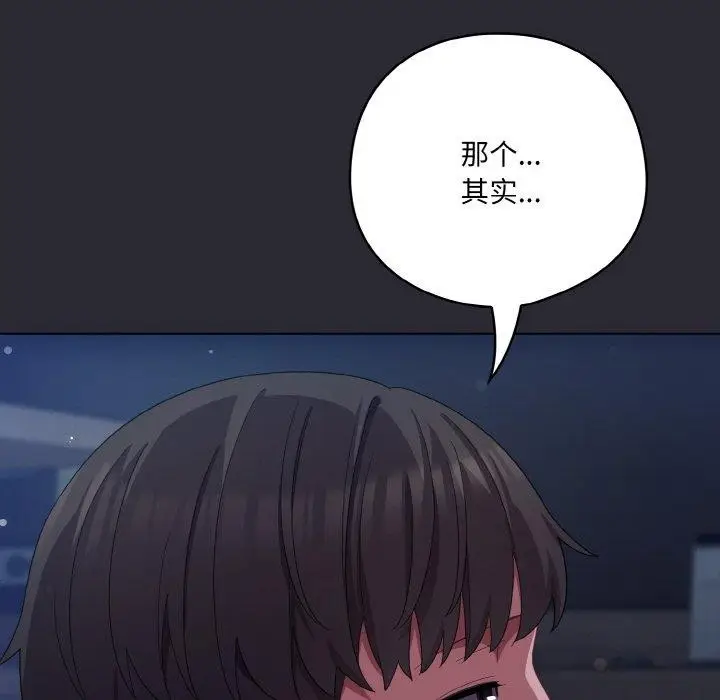 漫画《喵来的恋爱》第17话第152张图