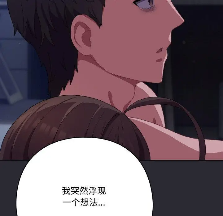 漫画《喵来的恋爱》第17话第153张图