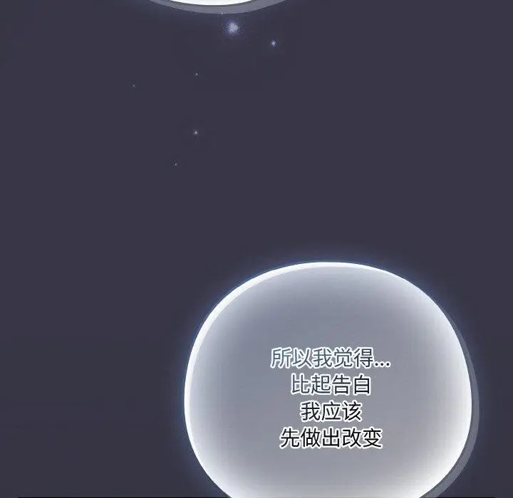 漫画《喵来的恋爱》第17话第157张图