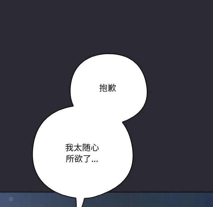 漫画《喵来的恋爱》第17话第162张图