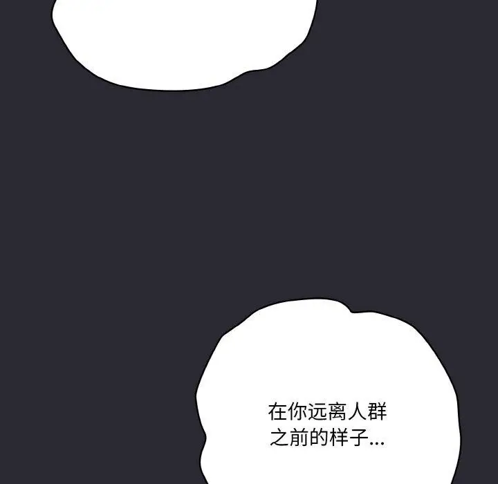 漫画《喵来的恋爱》第17话第167张图