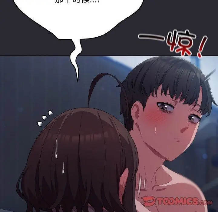 漫画《喵来的恋爱》第17话第172张图