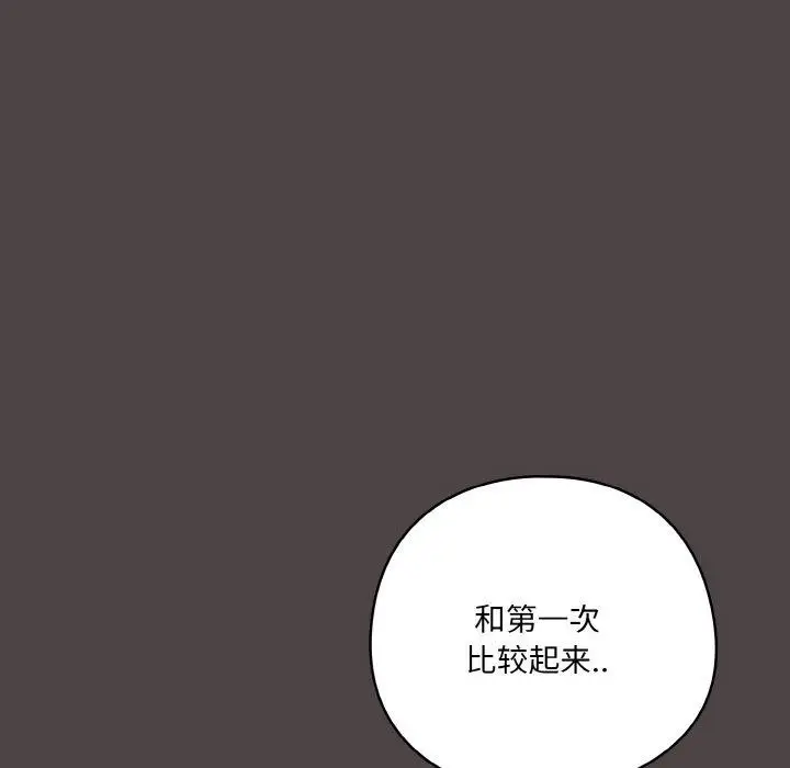 漫画《喵来的恋爱》第17话第18张图