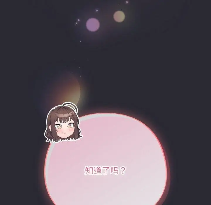 漫画《喵来的恋爱》第17话第182张图