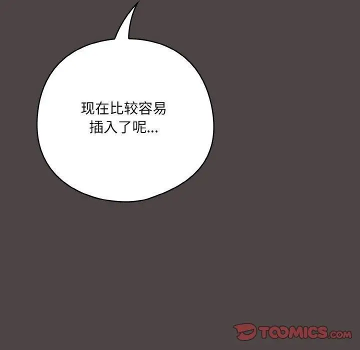 漫画《喵来的恋爱》第17话第20张图