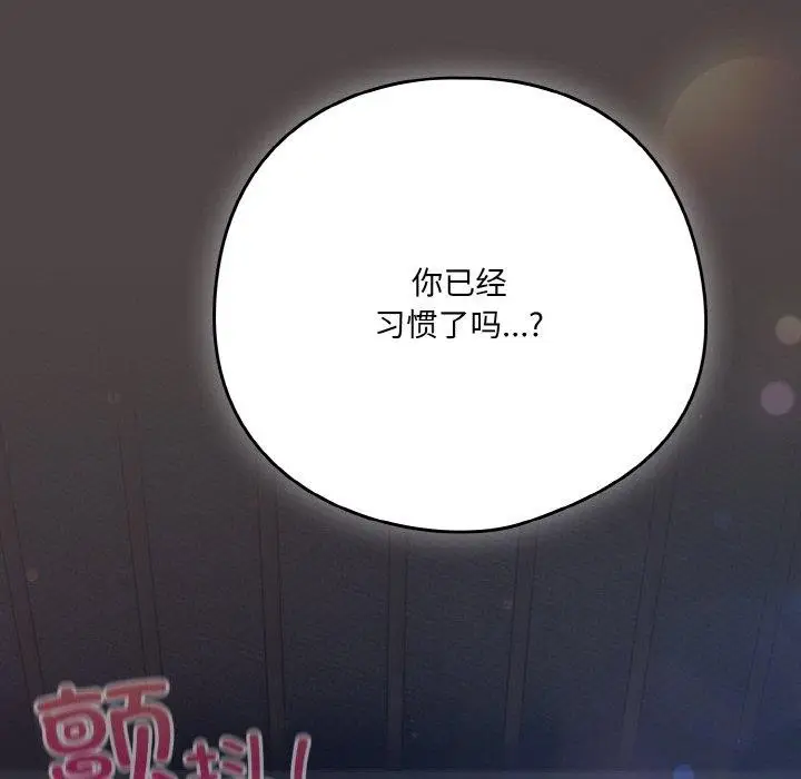 漫画《喵来的恋爱》第17话第21张图