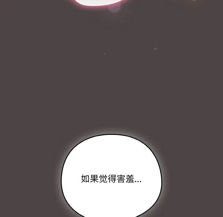 漫画《喵来的恋爱》第17话第25张图