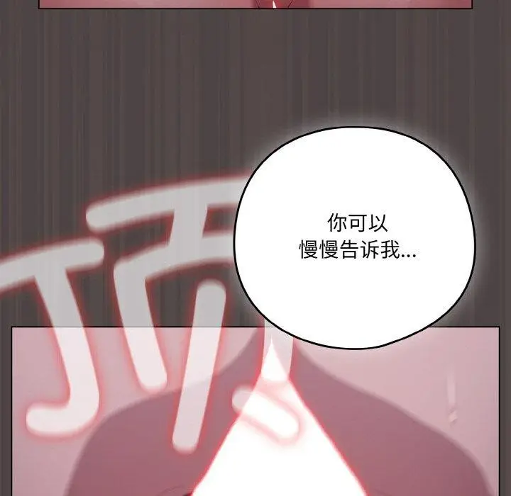 漫画《喵来的恋爱》第17话第27张图