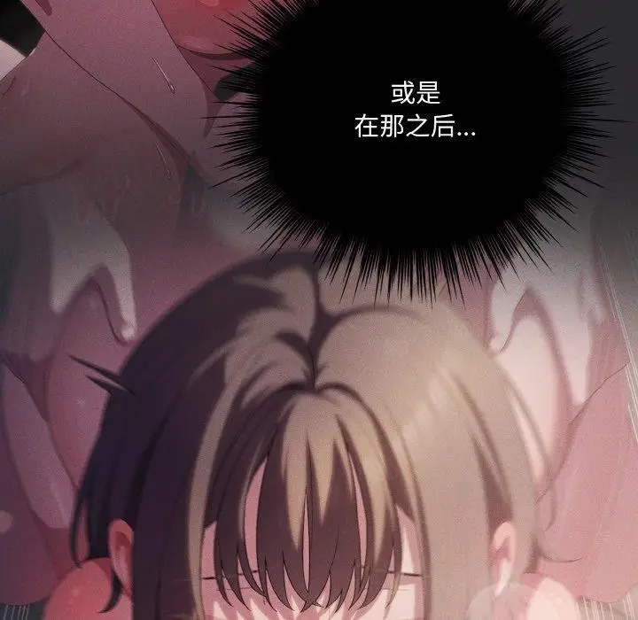漫画《喵来的恋爱》第17话第79张图
