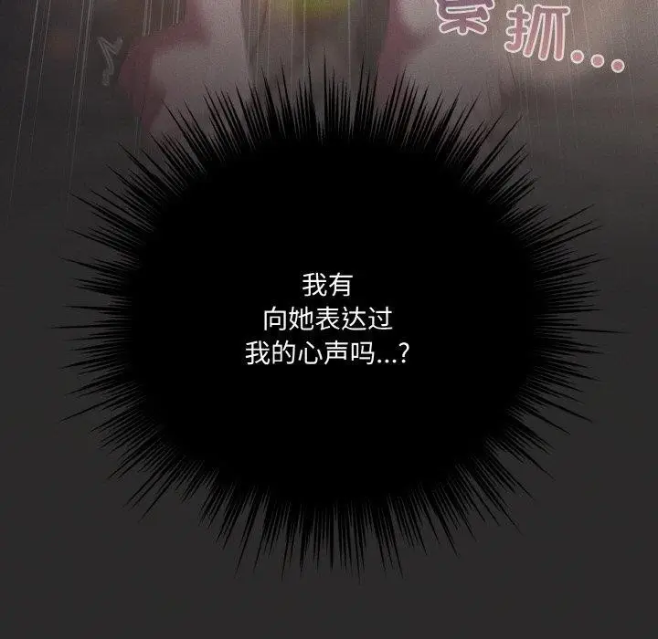 漫画《喵来的恋爱》第17话第81张图