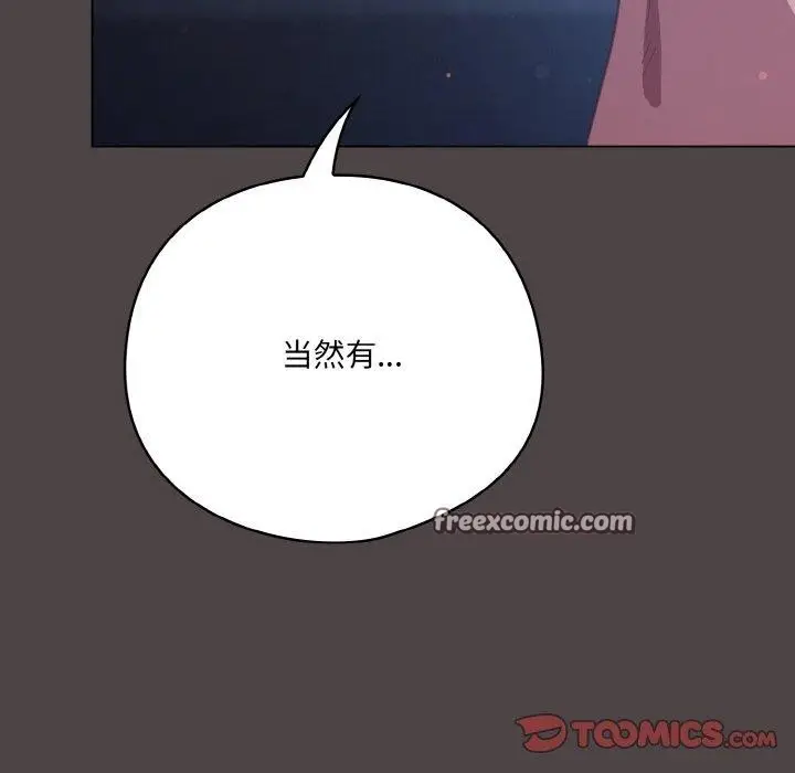 漫画《喵来的恋爱》第17话第84张图