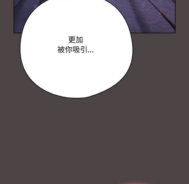 漫画《喵来的恋爱》第17话第87张图