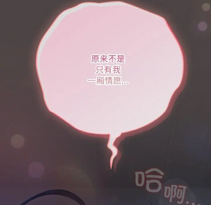 漫画《喵来的恋爱》第17话第93张图
