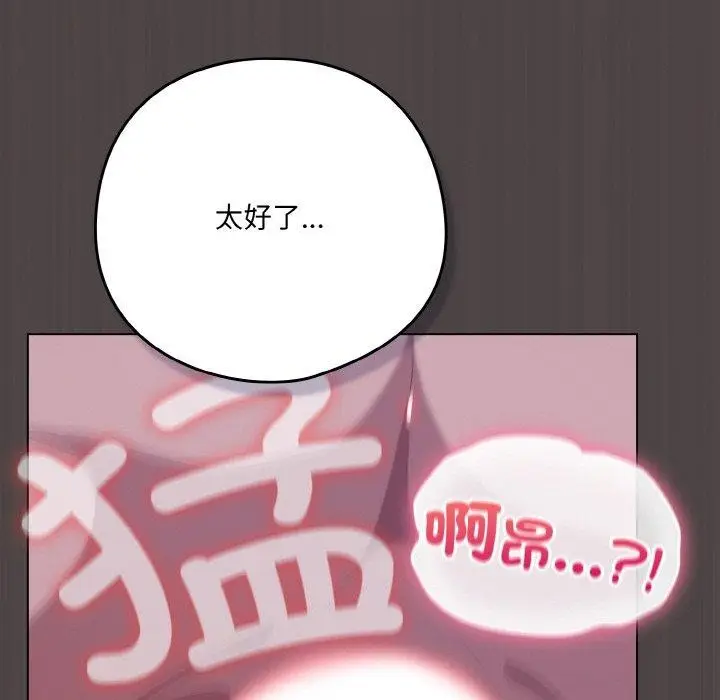 漫画《喵来的恋爱》第17话第99张图