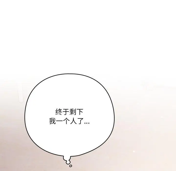漫画《喵来的恋爱》第18话第106张图