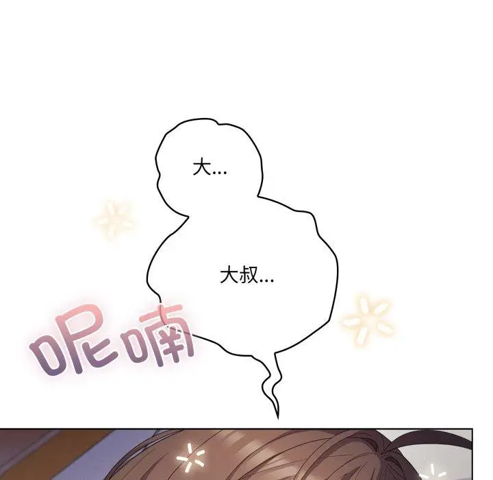 漫画《喵来的恋爱》第18话第11张图