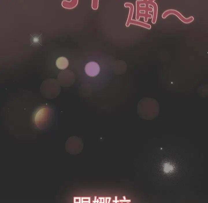 漫画《喵来的恋爱》第18话第117张图