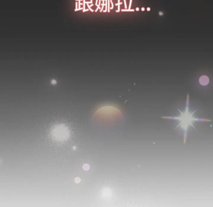 漫画《喵来的恋爱》第18话第118张图