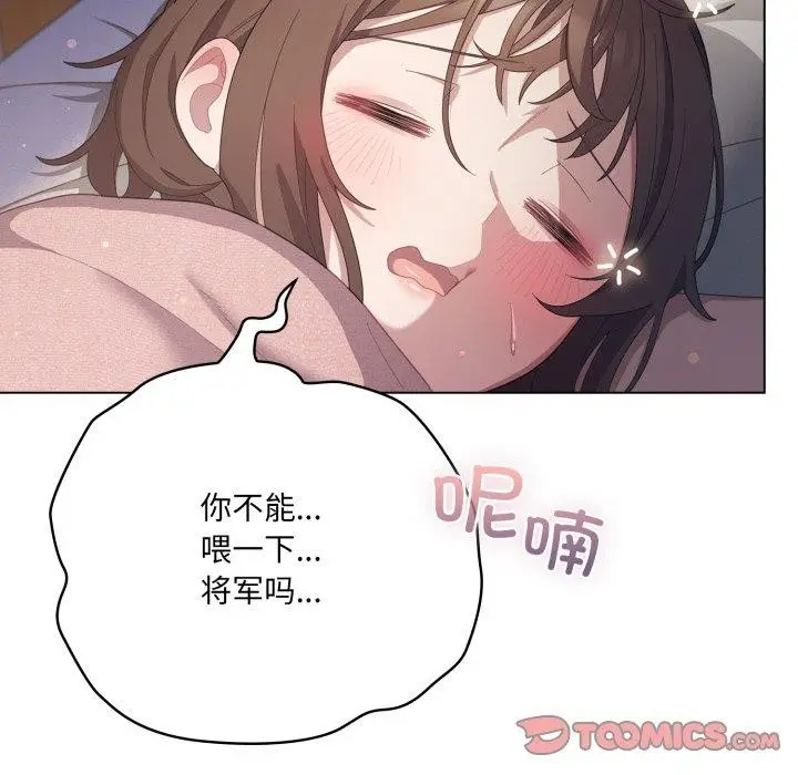 漫画《喵来的恋爱》第18话第12张图