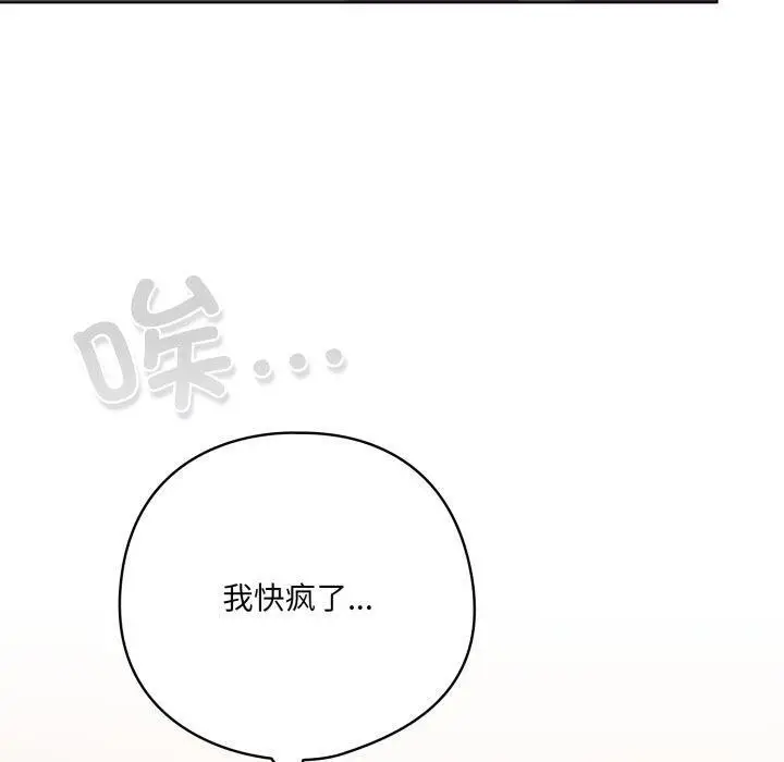 漫画《喵来的恋爱》第18话第120张图