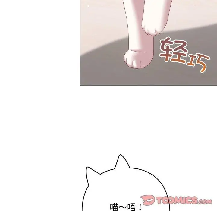 漫画《喵来的恋爱》第18话第124张图