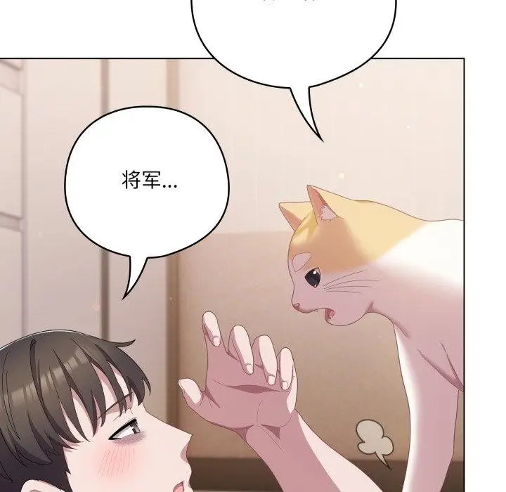 漫画《喵来的恋爱》第18话第125张图
