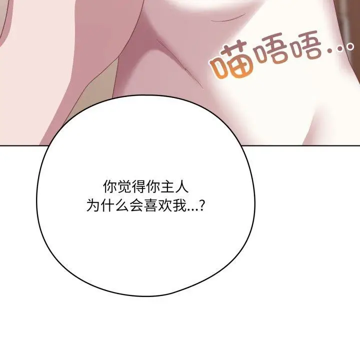 漫画《喵来的恋爱》第18话第128张图