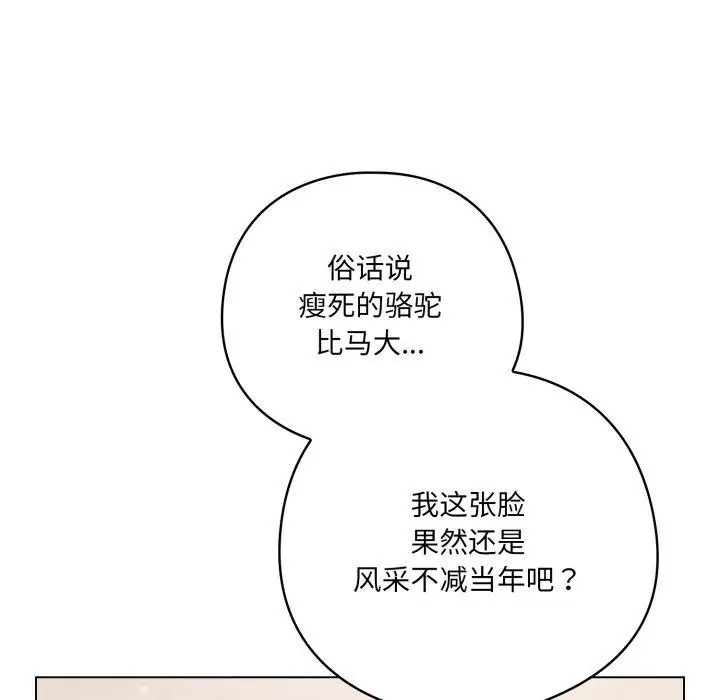 漫画《喵来的恋爱》第18话第129张图