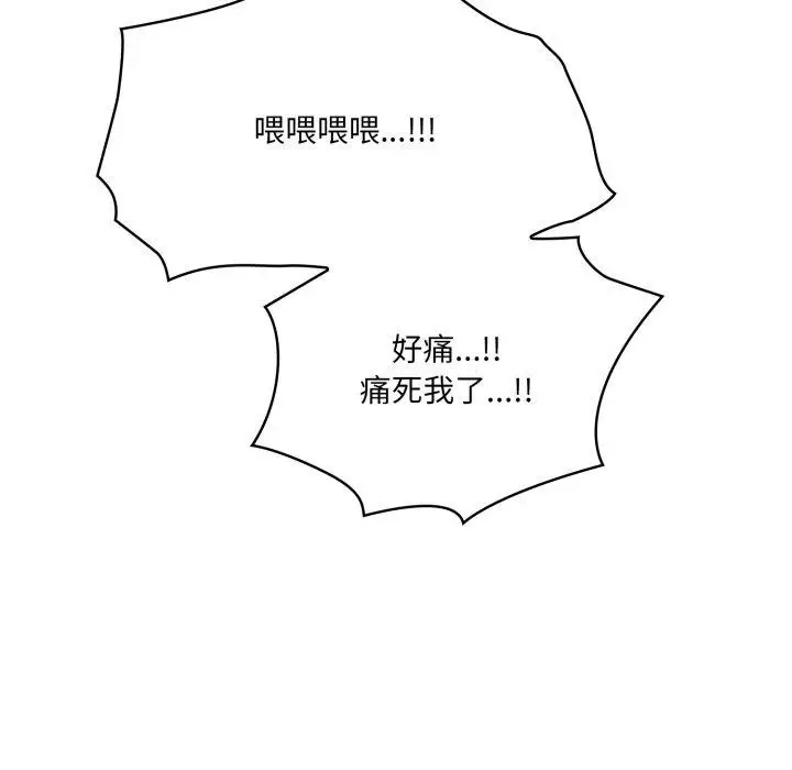 漫画《喵来的恋爱》第18话第133张图