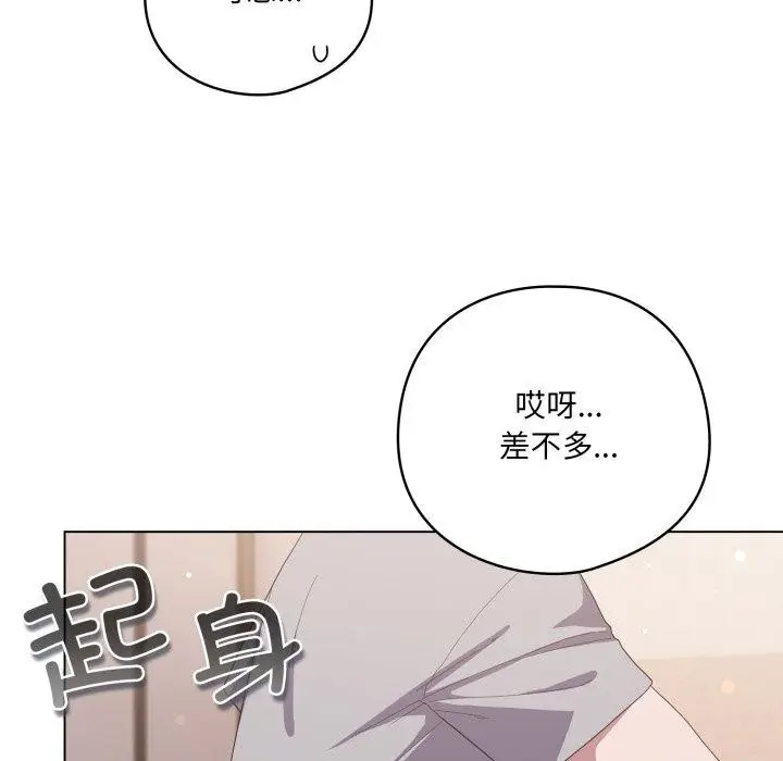 漫画《喵来的恋爱》第18话第135张图
