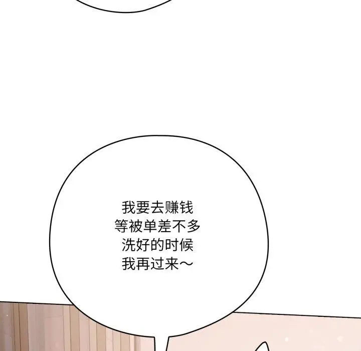 漫画《喵来的恋爱》第18话第137张图