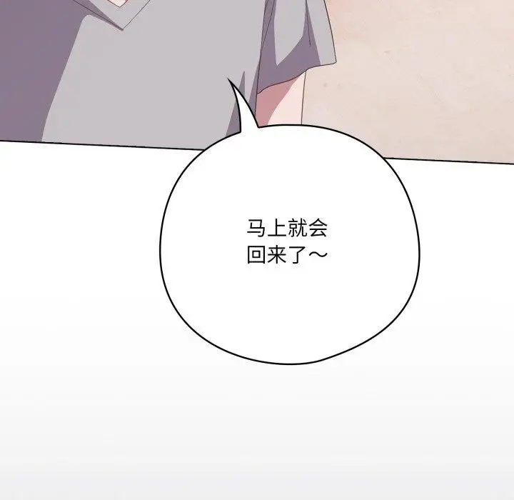 漫画《喵来的恋爱》第18话第139张图