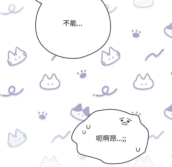 漫画《喵来的恋爱》第18话第15张图