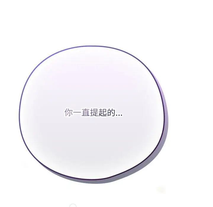漫画《喵来的恋爱》第18话第171张图