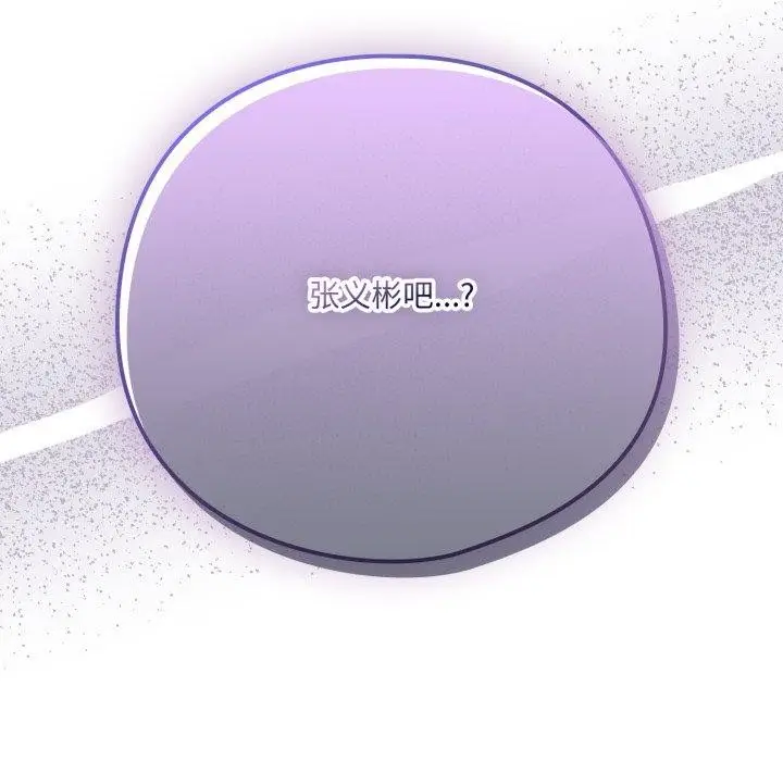 漫画《喵来的恋爱》第18话第179张图