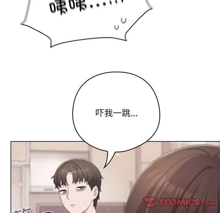 漫画《喵来的恋爱》第18话第20张图