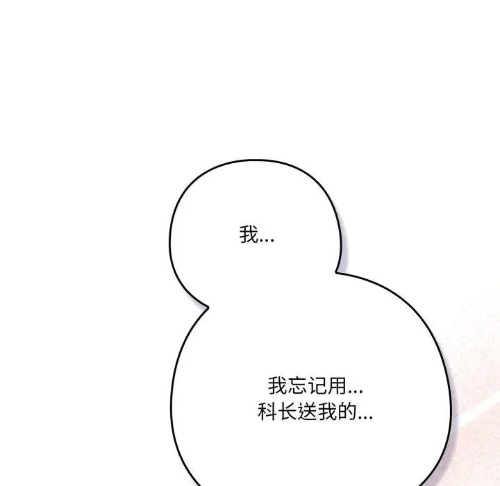 漫画《喵来的恋爱》第18话第22张图
