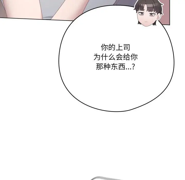 漫画《喵来的恋爱》第18话第29张图