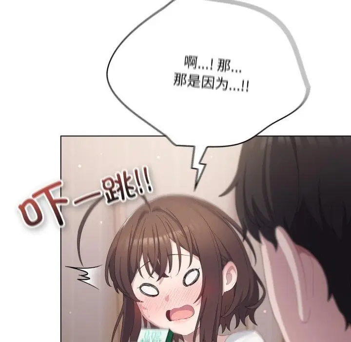 漫画《喵来的恋爱》第18话第30张图