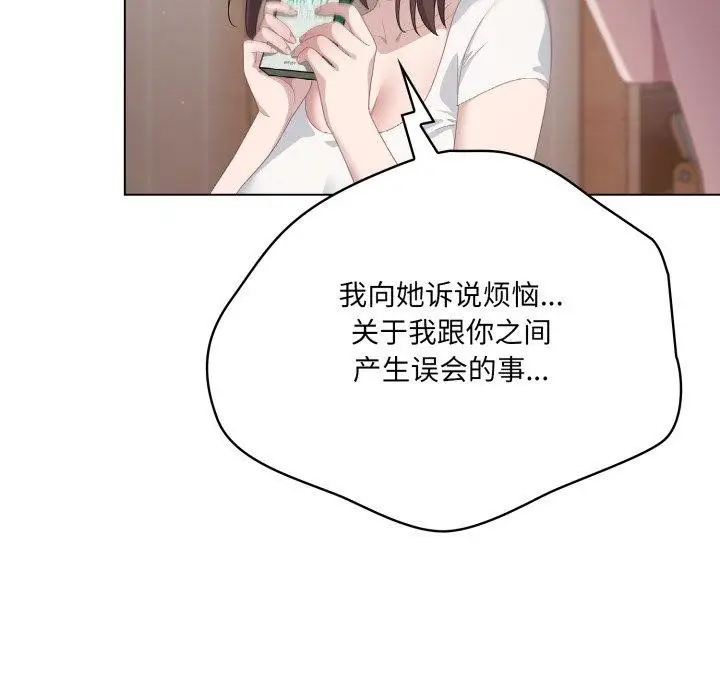漫画《喵来的恋爱》第18话第31张图