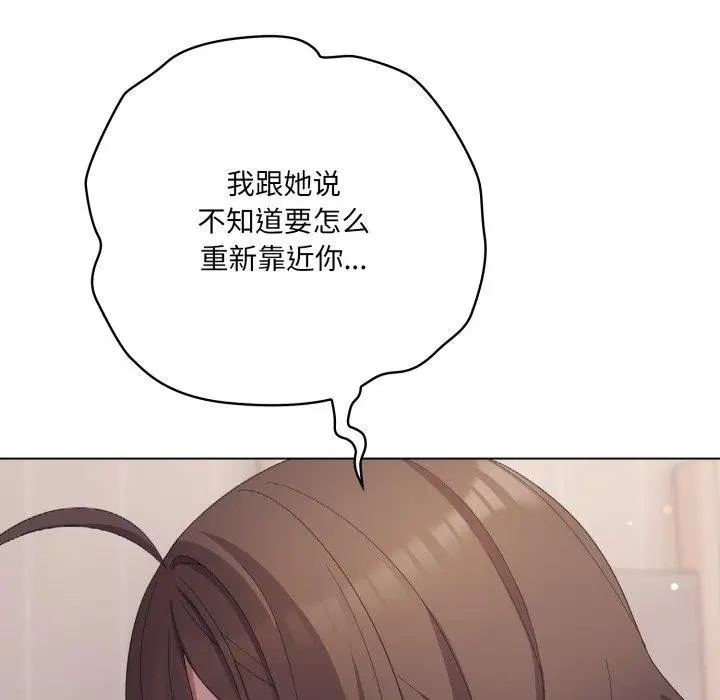 漫画《喵来的恋爱》第18话第32张图