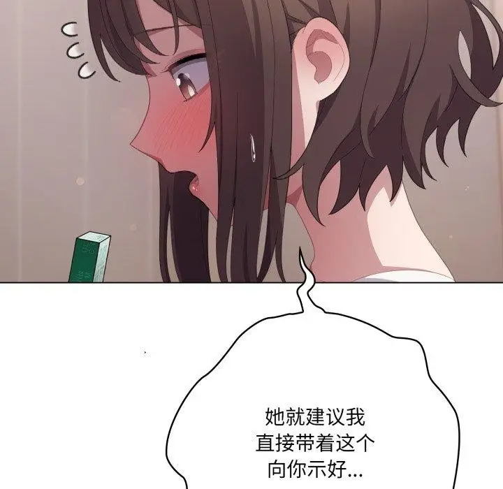 漫画《喵来的恋爱》第18话第33张图
