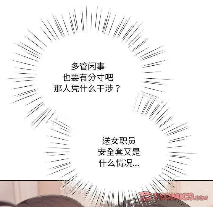 漫画《喵来的恋爱》第18话第36张图