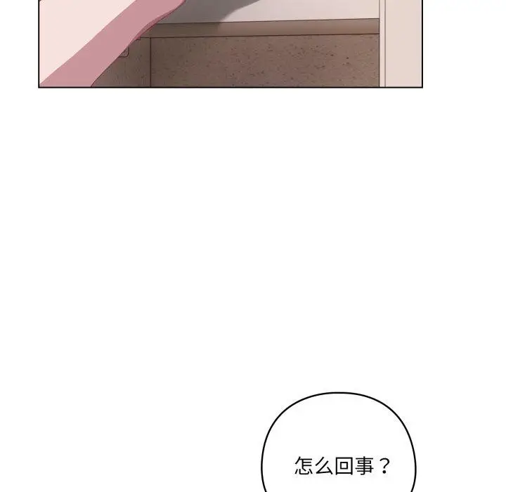 漫画《喵来的恋爱》第18话第45张图