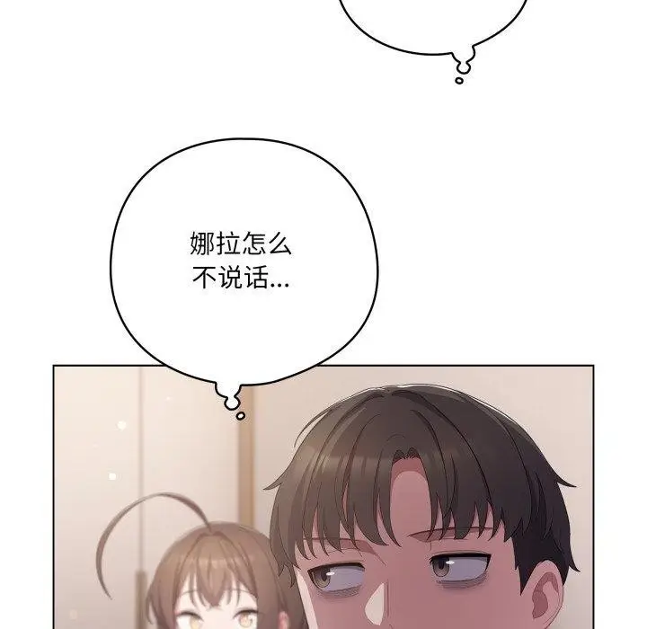 漫画《喵来的恋爱》第18话第46张图